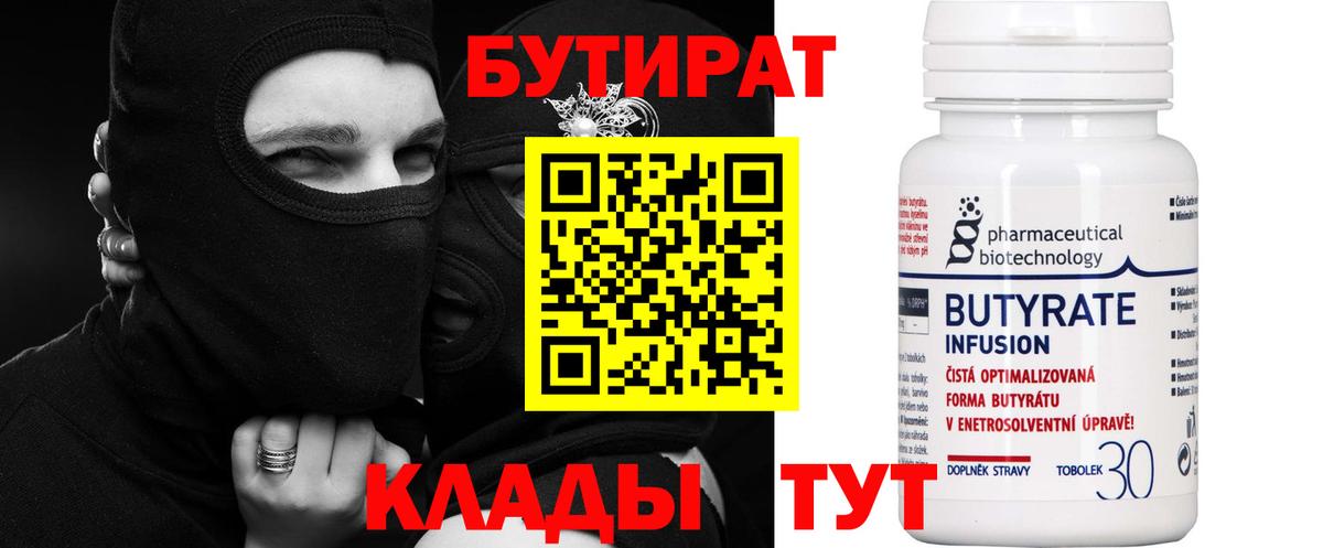 Новоуральск  Бутират BDO  Вход с VPN 