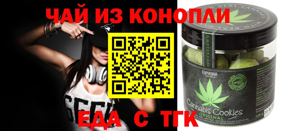 Новоуральск  Cannafood марихуана  Вход с VPN 